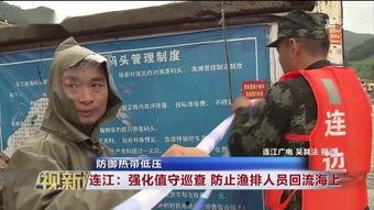 连江新闻爆料